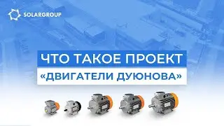 Инжиниринговая компания Совэлмаш - инвестируй в своё будущее