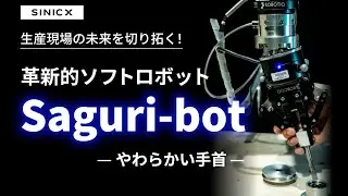 革新的ソフトロボット