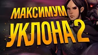 STONESHARD - МАКСИМАЛЬНОЕ УКЛОНЕНИЕ ДВА | Стоуншард пермасмерть | Билд уклонение