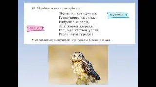 4 сынып қазақ тілі 90 сабақ