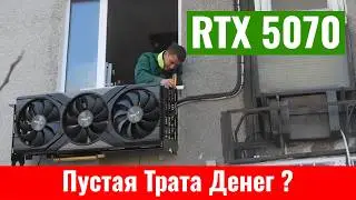 Видеокарта RTX 5070 - оно того стоит? и какие Альтернативы? Честный разбор без маркетинговой шелухи.