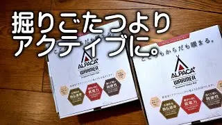 今から役に立つウォーマー（足湯気分）
