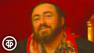 Интервью Святослава Бэлзы с Лучано Паваротти. Благотворительный концерт в Большом театре (1990)