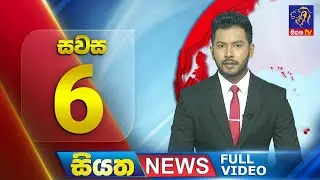 Live | Siyatha News | 6.00 PM | 07 - 09 - 2024