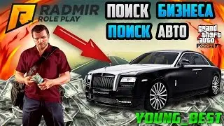 [CRMP]#82 RADMIR RP - ГЕЛИК 6Х6 ПОИСК БИЗНЕСА ПОИСК АВТО +ВЕБКА