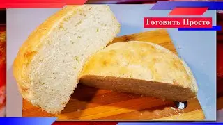 Как испечь белый хлеб. Простой и быстрый рецепт.