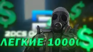 И ЭТО ТУРНИР НА 10ТЫЩ РУБЛЕЙ? 😬 2DCS 🔥