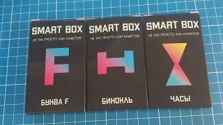 Собрать Smart Box Буква F,  Бинокль, Часы (Make up a Letter F, a Binoculars, a Clock)
