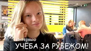 Как поступить учиться за границу? Интервью реального студента из Барселоны!
