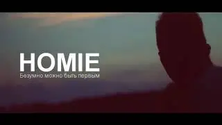 SoYaKow - Безумно можно быть первым