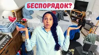 Почему вокруг вас всегда беспорядок
