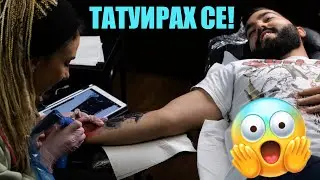 НАПРАВИХ СИ ТАТУС ВЪРХУ СТАРИЯ!