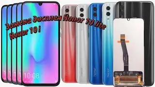 Замена дисплея honor 10 lite honor 10 i как разобрать honor 10 lite