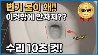 Why won't the toilet fill? Anyone can fix it with just one look! [Toilet Repair] [Toilet Repair] ...