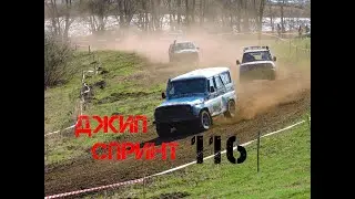 Джип спринт 116..Ежегодные весенние гонки внедорожников в посёлке Старое Байсарово...Часть 2..
