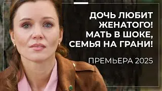 🚕 СЕМЕЙНАЯ ДРАМА, КОТОРАЯ ПОКОРИТ СЕРДЦА — ПАССАЖИРЫ ТАКСИ СТАЛИ ЕЁ СПАСЕНИЕМ! | Премьера 2025