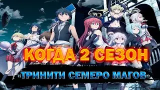РЕАКЦИЯ НА ДАТУ ВЫХОДА 2 СЕЗОНА АНИМЕ