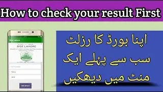 How to check your bise bord Lahore result First/11th class//Urdu
