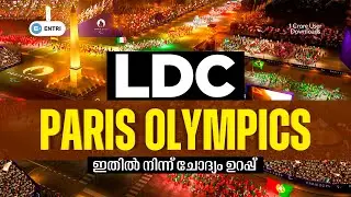 🔥അവസാന ഘട്ട തയാറെടുപ്പിൽ ഇത് ഒഴിവാക്കരുത്🔥LDC | PARIS OLYMPICS | SPORTS | #ldc #parisolympics2024