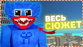 ВЕСЬ СЮЖЕТ SIMPLE SANDBOX 2 | ССБ 2
