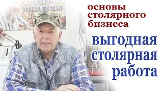 Основы столярного бизнеса