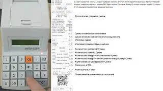 Касби-03МФ v2.3.0 #10 Закрытие смены
