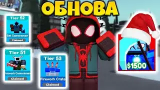 ✨ ОБНОВА в TOILET TOWER DEFENCE!  ПРОДОЛЖЕНИЕ НОВОГОДНЕГО ПАССА и МНОГОЕ ДРУГОЕ! Туалет Товер Дефенс