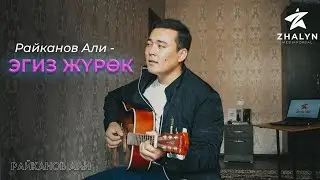 РАЙКАНОВ АЛИ - 