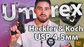 Umarex Heckler & Koch USP 4.5 мм видео обзор
