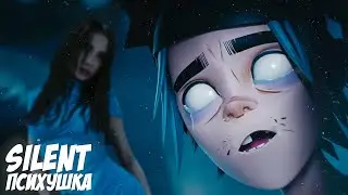Gorillaz X Karna.Val - Silent Психушка (Mashup/Remix)