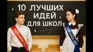ТОП-10 ЛЕНТ ДЛЯ ШКОЛ 2026 🎀 Что печатать на своём принтере?