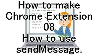 How to make Chrome Extension 08 How to use sendMessage