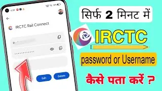 IRCTC Password or Username Kaise Pata Karen | IRCTC Password Bhul Jane par kaise pata Karen |