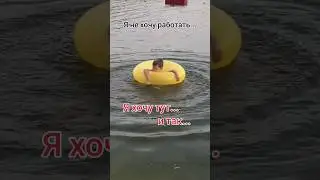 #нехочуработать #хочутак #хочутут #лалала #всем_добра_и_позитива