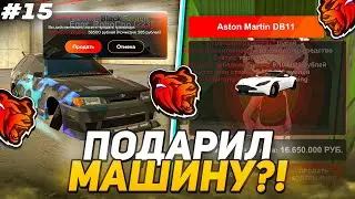 ПУТЬ БИЗНЕСМЕНА на БЛЭК РАША #15 - ДАРЮ МАШИНЫ НА АВТОРЫНКЕ на BLACK RUSSIA