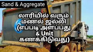 How to Measure Sand  in Truck || How to calculation sand in Truck || Measure aggregate in Truck