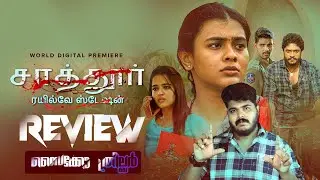Sattur Railway Station New Tamil Crime Thriller Movie Malayalam Review By CinemakkaranAmal