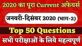12:00P.M | 2020 Most Important Current Affairs|Current affairs 2020 |PTET Exam Preprations 2021