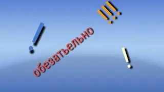 Обезатьельно смотреть всем !!