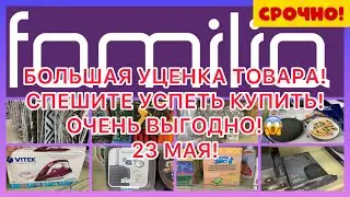😱УЦЕНКА ТОВАРА! СУПЕР ЦЕНЫ! Я В ШОКЕ! СКОРЕЕ В МАГАЗИН! СУПЕР ЗАВОЗ! ФАМИЛИЯ МАГАЗИН! 