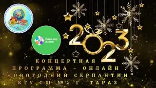 Концертная программа - онлайн 