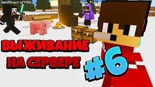 😱 ВЫЖИВАНИЕ НА СЕРВЕРЕ #6 | НОВОГОДНЕЕ ВЫЖИВАНИЕ | PoppyLand | 