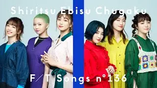 私立恵比寿中学 - なないろ / THE FIRST TAKE