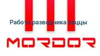 Работа разводчикам пиццы в самп на андроид на сервере Мордор рп