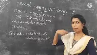 Malayalam Std 7 The Great Poetry of Nile