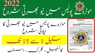 motorway police jobs 2022 online apply|| motorway police jobs 2022 advertisement|| NH & MP 2022||