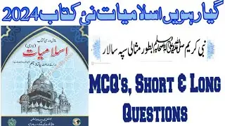Class 11 Islamiat New Book NBF 2024 Chapter 15 Nabi Kareem Bator Misali Sipah Salaar|Exercise
