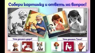 Семья  Собери картинку
