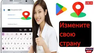 изменить страну в магазине Google Play 2024 | Изменить страну магазина Google Play?