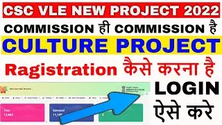 CSC new Project mera culrure meri dharohar good commission ragistration vle || AS Online Studio ||